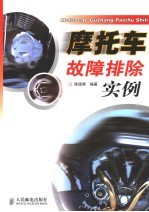 摩托车故障排除实例
