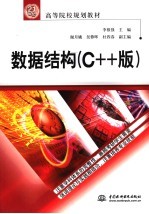 数据结构 C++版