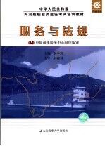 职务与法规