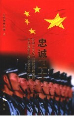 忠诚卫士 全国公安保卫战线英雄模范立功集体代表大会文件汇编