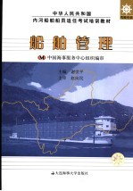 船舶管理