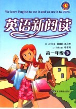 英语新阅读 高一 下