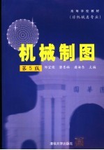 机械制图 非机械类专业