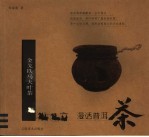 漫话普洱茶 金戈铁马大叶茶