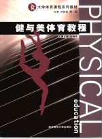 健与美体育教程