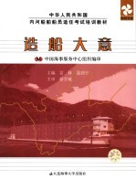造船大意