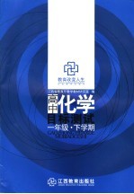 高中化学目标测试 一年级下学期