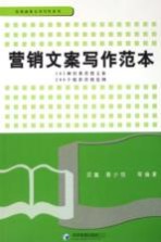 营销文案写作范本