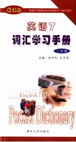 英语 7 词汇学习手册