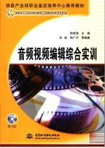 音频视频编辑结合实训