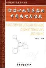 中药药理与临床