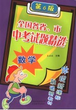 全国各省、市中考试题精选 数学