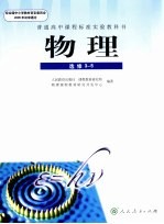物理 选修3-5