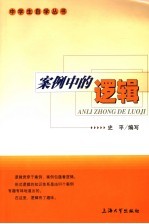 案例中的逻辑