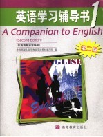 英语学习辅导书 1