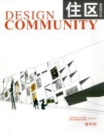 住区 2006年 第1期 总第19期 城中村