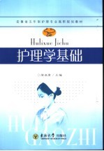 护理学基础