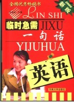 临时急需一句化 英语编