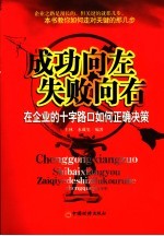 成功向左,失败向右