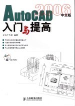 AutoCAD 2006入门与提高 中文版