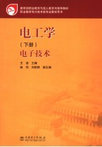 电工学 下 电子技术
