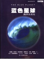 蓝色星球 海洋自然史 a natural history of the oceans