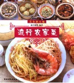 流行农家菜 图集