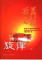 旋律 上