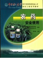 农药安全使用