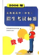 2000年云南省高中(中专)招生考试标准 数学