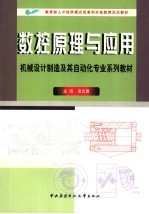 数控原理与应用
