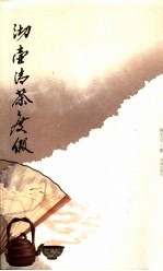 沏壶清茶度假