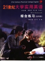 21世纪大学实用英语综合练习 4