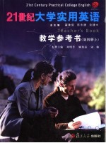 21世纪大学实用英语教学参考书 第4册 上