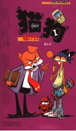 猫狗都市 原创都市爆笑漫画