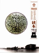 校园文化读本