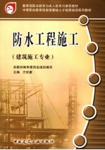 防水工程施工