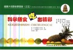 科学膳食 吃出精彩