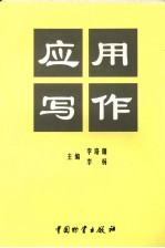 应用写作
