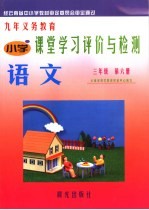 小学语文 三年级 第6册