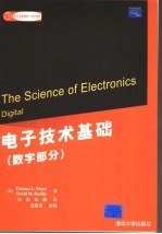 电子技术基础 数字部分