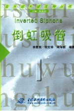 倒虹吸管