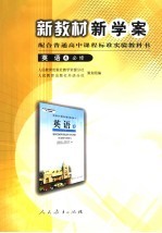 新教材新学案 英语 必修 4