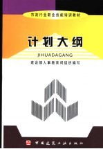 计划大纲