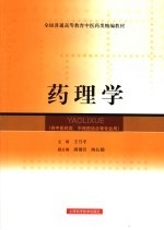 药理学