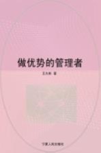 做优势的管理者