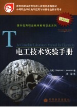 电工技术实验手册 引进版