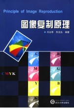 图像复制原理