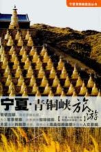 宁夏·青铜峡旅游