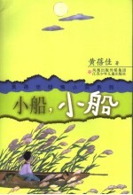 小船,小船